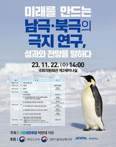 극지연구 정책토론회 포스터