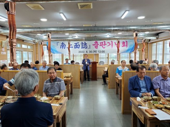 남상면민의 자긍심, 남상면지에 담다