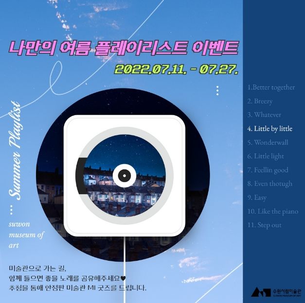 ‘미술관 가는 길에 들으면 좋은 음악’ 추천하고 한정판 굿즈 받는 이벤트 개최