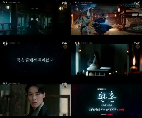 [사진 제공=tvN ‘환혼: 빛과 그림자’]