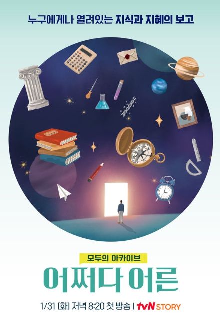 (사진 제공: tvN STORY)
