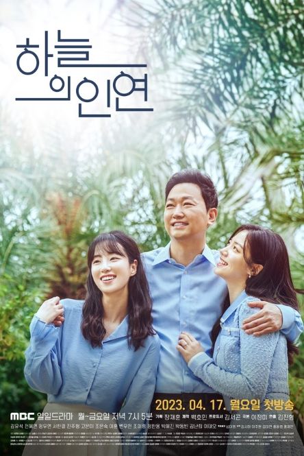 [사진 제공: MBC '하늘의 인연']