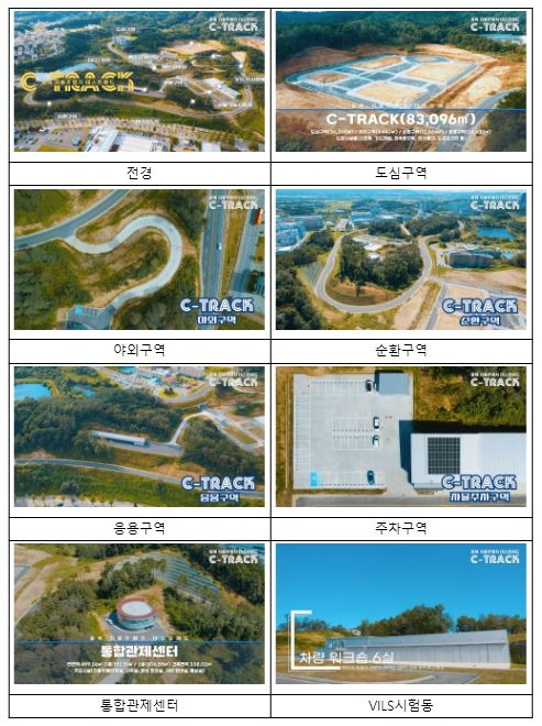  충북 지역테스트베드(C-Track) 주요시설