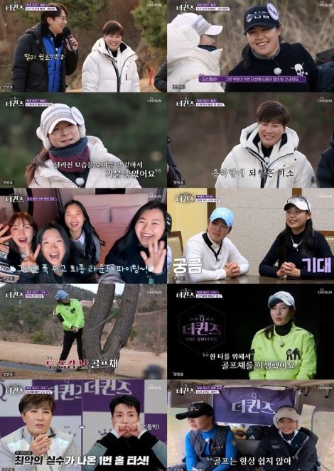 [사진 = TV CHOSUN ‘더퀸즈’ 방송 화면 캡처]