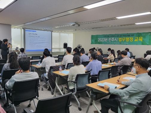 전주시, 법무행정 역량 강화 교육 추진