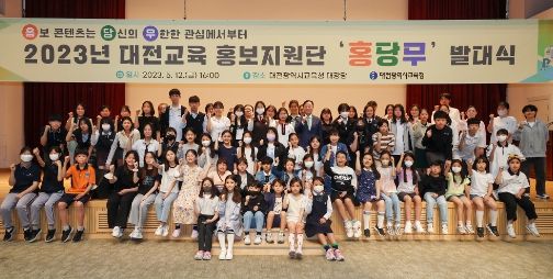 대전교육청, 대전교육 홍보지원단‘홍당무’발대식 개최