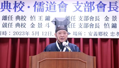 함양군 안의향교 전교·성균관유도회 안의지부장 이·취임식 개최