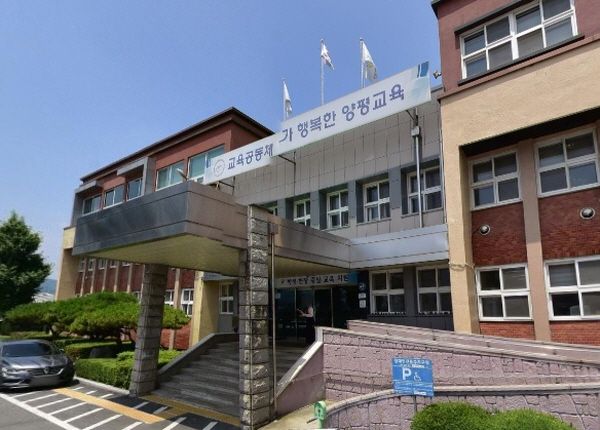 경기도양평교육지원청