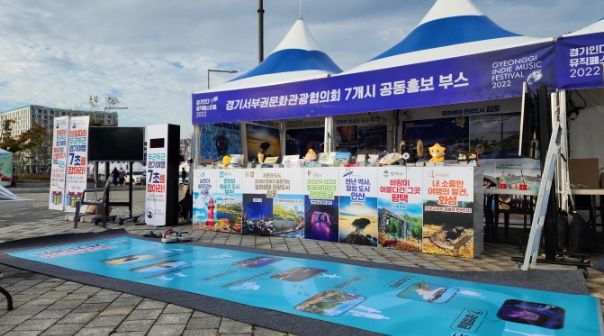 경기서부권 7개 도시의 매력을 선보일 공동홍보관