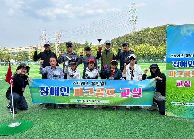 장애인 파크골프 교실
