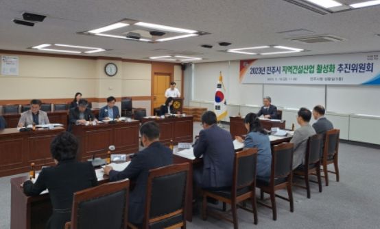 진주시, 지역건설산업 활성화 추진위원회 개최