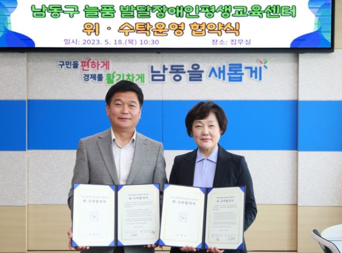 늘품 발달장애인 평생교육센터 운영 위·수탁 협약식