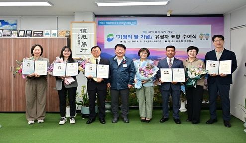부산 서구, 2023년 가정의 달 기념 유공자 표창 수여