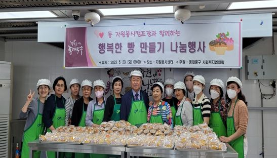 ‘행복한 빵 만들기’에 참여한 동대문구 자원봉사 캠프장들
