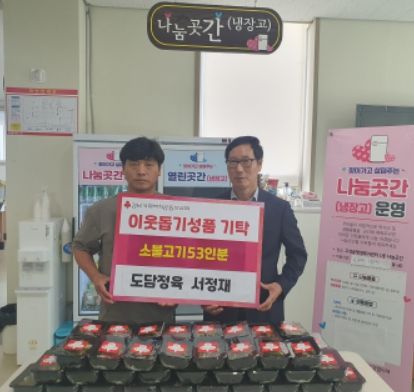경남 고성 도담정육, 소불고기 53인분 기탁으로 나눔 실천