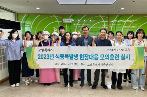식중독 발생 현장대응 모의훈련