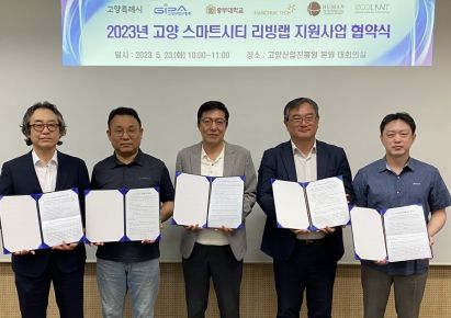 2023년 고양 스마트시티 리빙랩 지원사엽 협약식