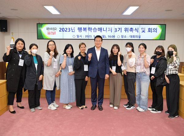 부산 동구,'행복학습매니저 3기'위촉식 개최
