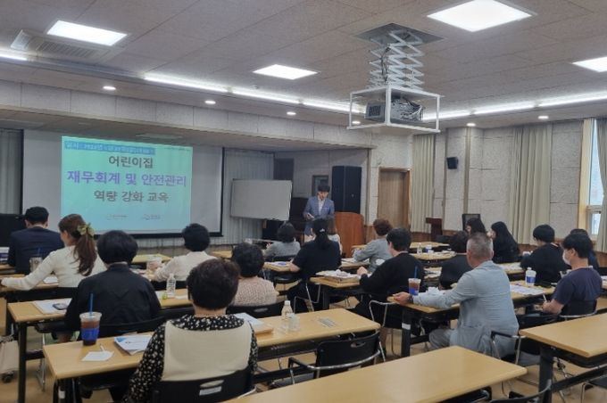 어린이집 재무회계 및 안전관리 교육