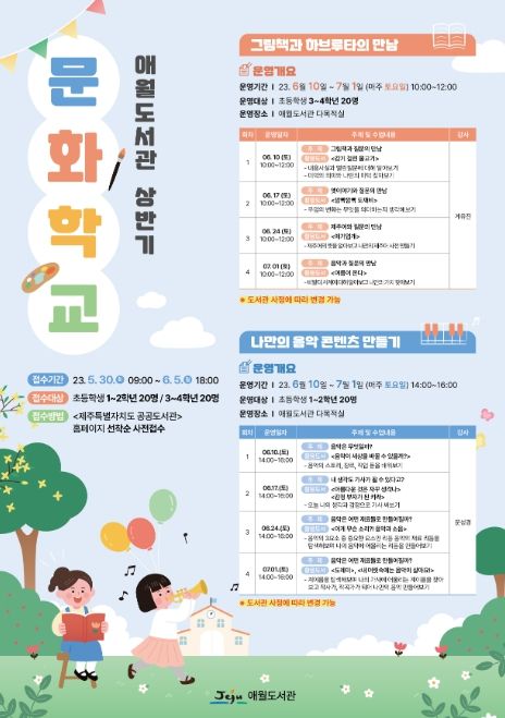 상반기 문화학교 프로그램 참여자 모집