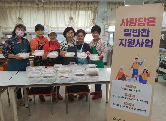 미추홀구 주안5동 지역사회보장협의체, 사랑담은 밑반찬 지원
