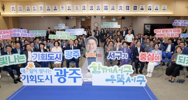 강기정 광주광역시장이 26일 오전 서구청 들불홀에서 열린 '서구 정책소풍 데이'에 참석해 시민들과 대화를 나눈 후 기념촬영을 하고 있다.