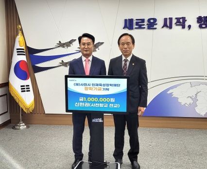 사천향교 신현권 전교, (재)사천시 인재육성장학재단에 장학기금 100만 원 기탁