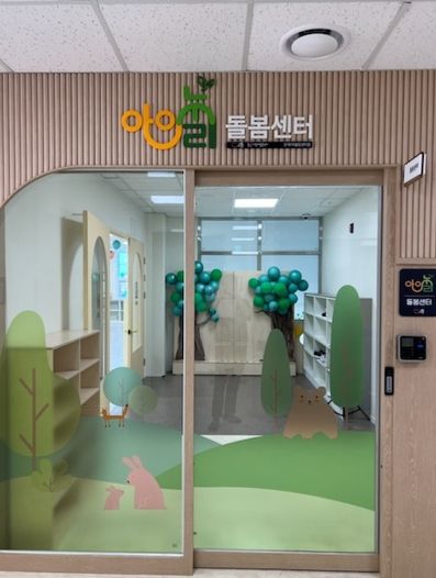 시흥시 아이누리 돌봄센터 19호점 개소