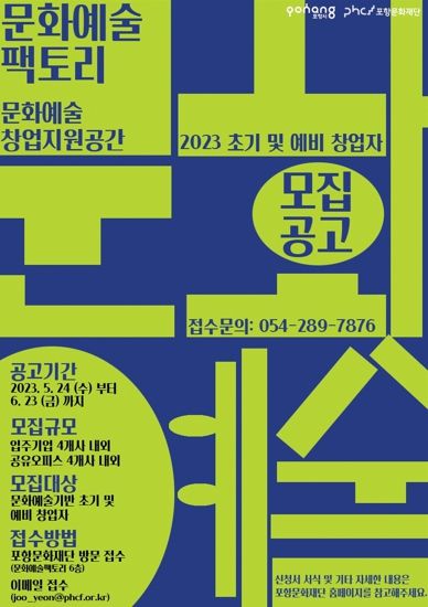 문화예술팩토리 창업 지원 공간 입주기업 모집 포스터