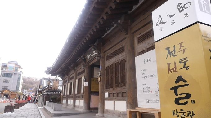 전주전통술박물관