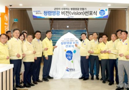 영광군, 청렴영광 비전(VISION) 선포식 가져