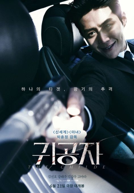 [제작: ㈜영화사 금월, 제공/공동제작: ㈜스튜디오앤뉴, 공동제공/배급: NEW, 각본/감독: 박훈정]     