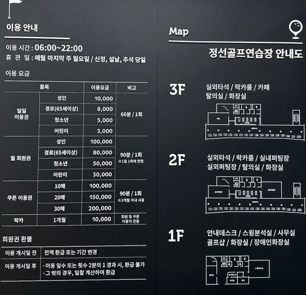 정선 골프연습장 이용료 안내문