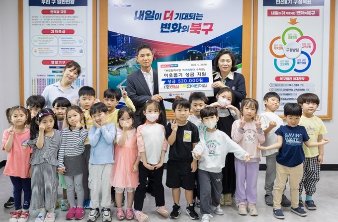 부산시 북구 햇살가득한어린이집, 고사리 손이 전하는 이웃사랑 나눔