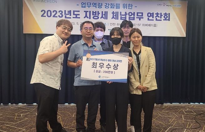 지방세 체납업무 영상제작 공모전 ‘최우수상’ 수상