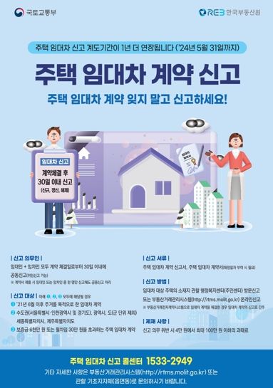 광양시, 주택 임대차 신고제 계도기간 1년 연장 운영