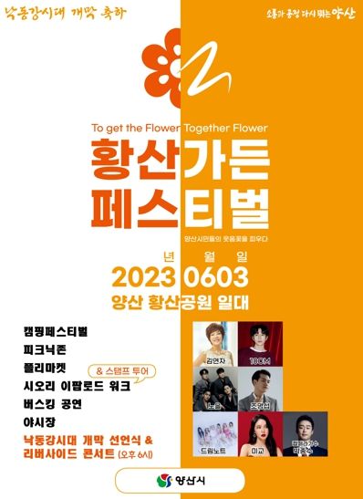 1. 황산가든페스티벌 홍보포스터