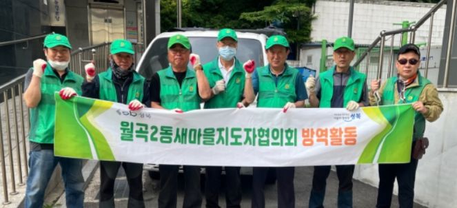 성북구 월곡2동, 일상회복을 위한 안전방역 대작전 펼쳐
