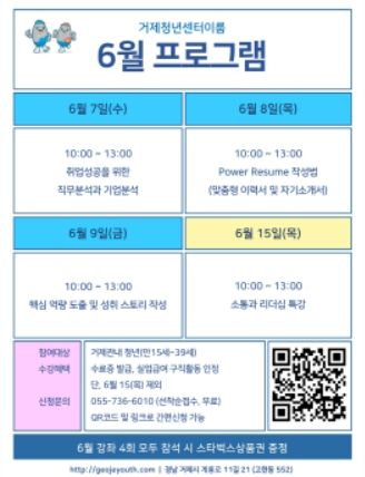 2023년 거제청년센터‘이룸’ '청년 특강 6월 프로그램'참여자 모집
