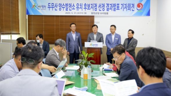 합천군, 두무산 양수발전소 유치 후보지 결정
