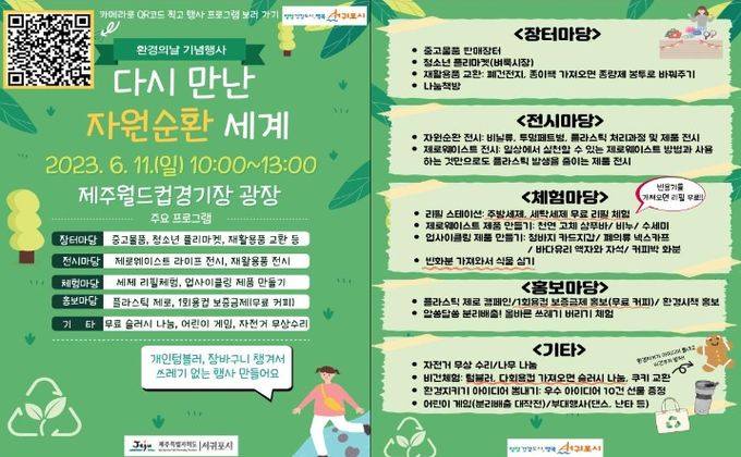 2023년 환경의날 기념행사