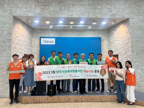 (사)양주시자원봉사센터, 상록자원봉사단 재능나눔 봉사활동 전개