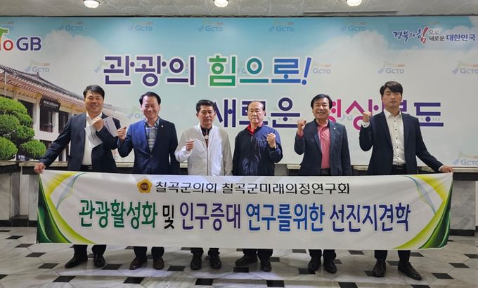 칠곡군의회 ‘미래의정연구회’ 선진지 견학…우수사례 벤치마킹