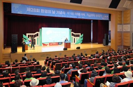 대전시, 제28회 환경의 날 기념행사 개최