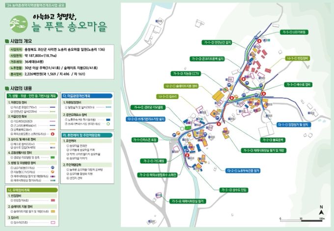 괴산군, 취약지역 생활여건 개조사업 24년 신규지구 2개 마을 선정