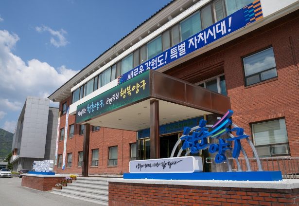 양구군청