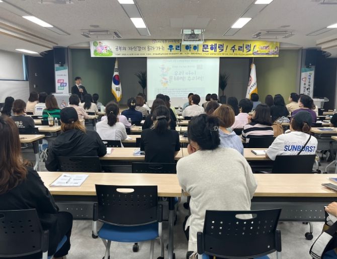 광명교육지원청, 초등 1~4학년 자녀의 기초학력 향상을 위한 학부모 연수 실시  