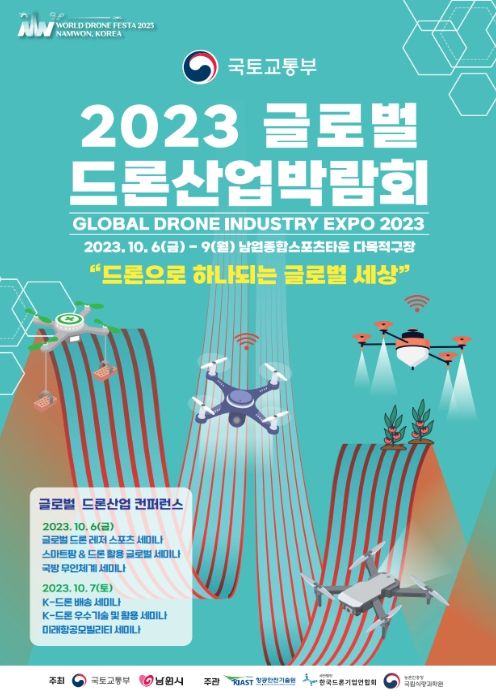  2023 글로벌 드론산업 박람회 & 콘퍼런스 포스터