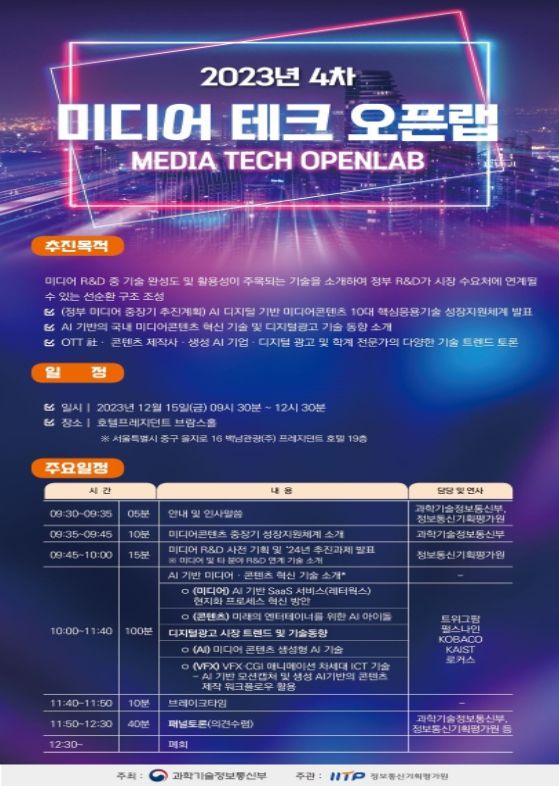 미디어 테크 오픈랩 포스터