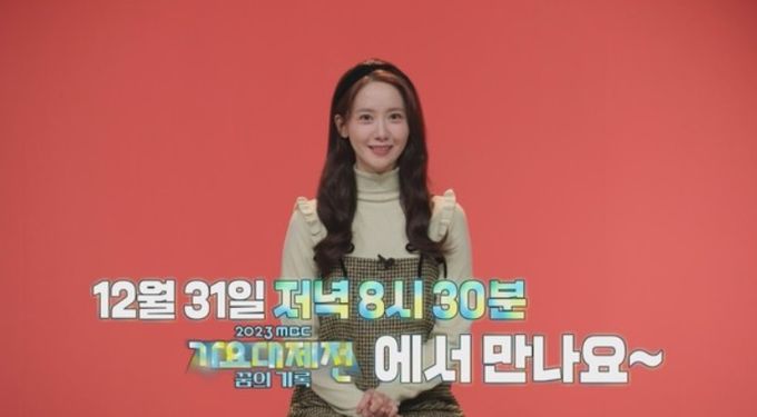 [사진 제공: '2023 MBC 가요대제전 꿈의 기록' 티저 영상 캡처]